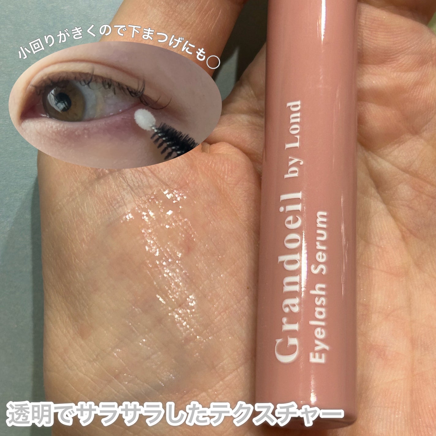 グランウィーユGINZAwithミラボーテ まつ毛美容液/ミラボーテ/まつげ美容液を使ったクチコミ(4枚目)