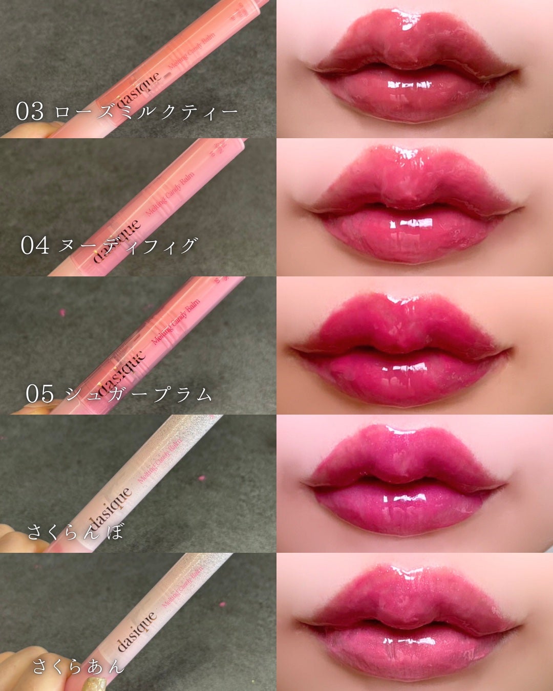 メルティングキャンディーバーム/dasique/口紅を使ったクチコミ(5枚目)