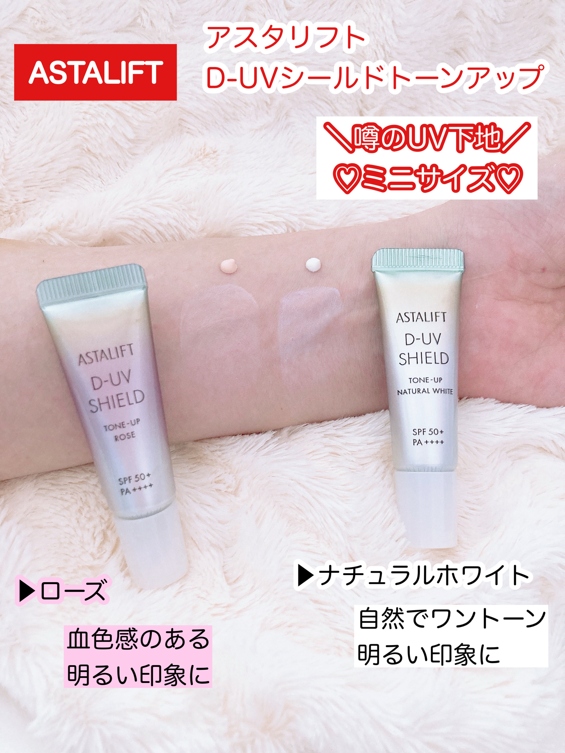 アスタリフト D-UVシールド トーンアップ/アスタリフト/日焼け止め・UVケアを使ったクチコミ（2枚目）