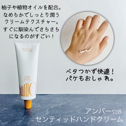 アンバー528 センティッドハンドクリーム/ANILLO/ハンドクリームを使ったクチコミ(4枚目)