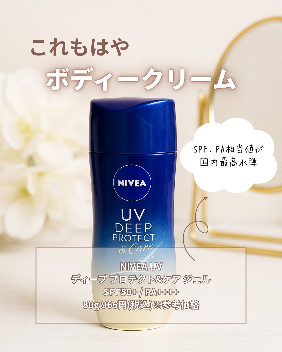 ニベアUV ディープ プロテクト&ケア ジェル/ニベア/日焼け止めジェルを使ったクチコミ(3枚目)