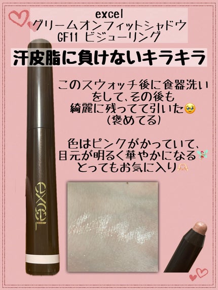 グリームオンフィットシャドウ/excel/スティックアイシャドウを使ったクチコミ(1枚目)