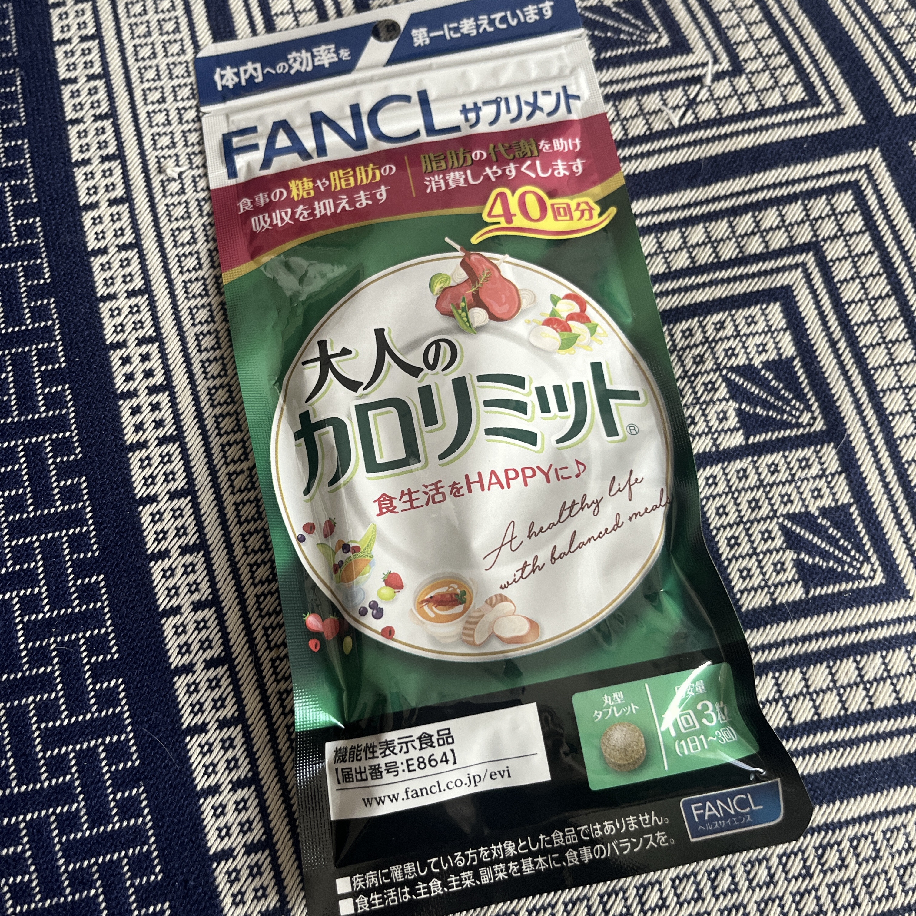 大人のカロリミット 90粒(30回分)/ファンケル/ボディサプリメントを使ったクチコミ（1枚目）