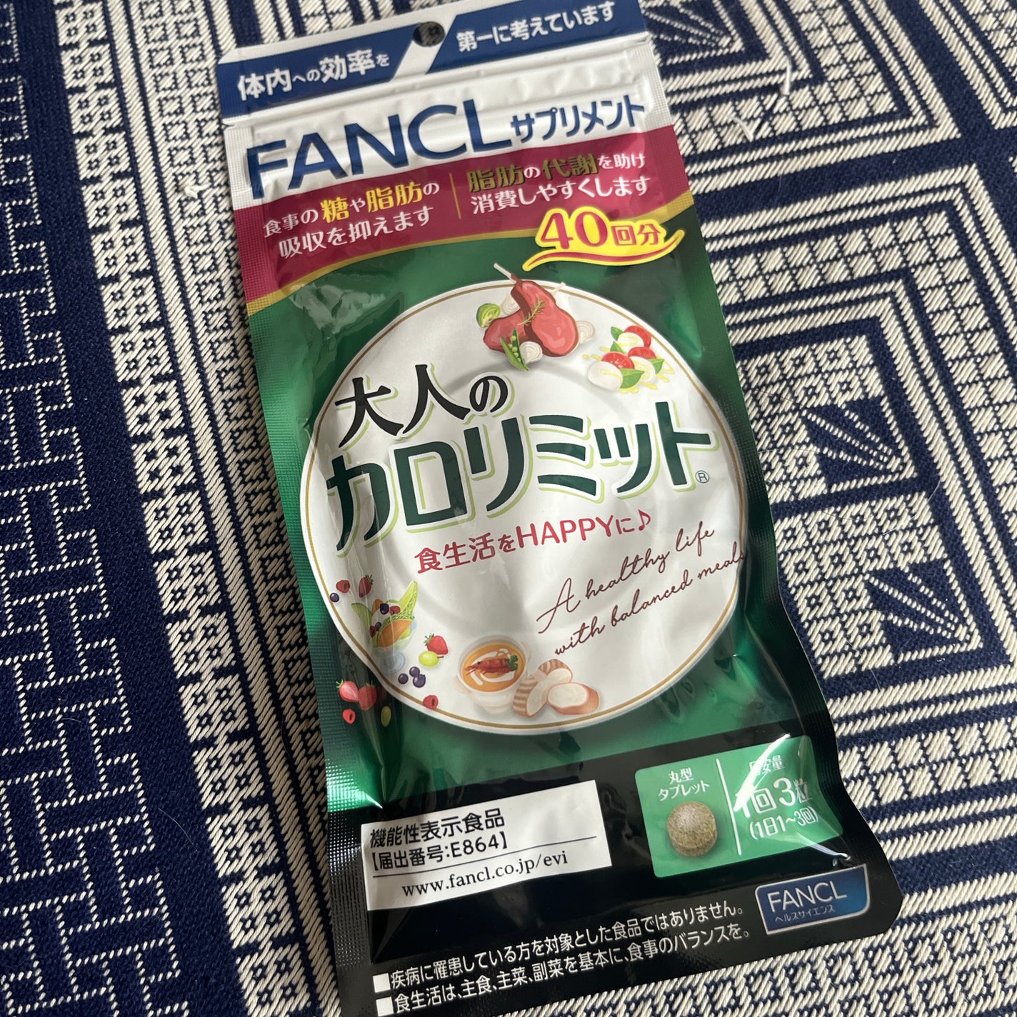 大人のカロリミット/ファンケル/ボディサプリメントを使ったクチコミ(1枚目)