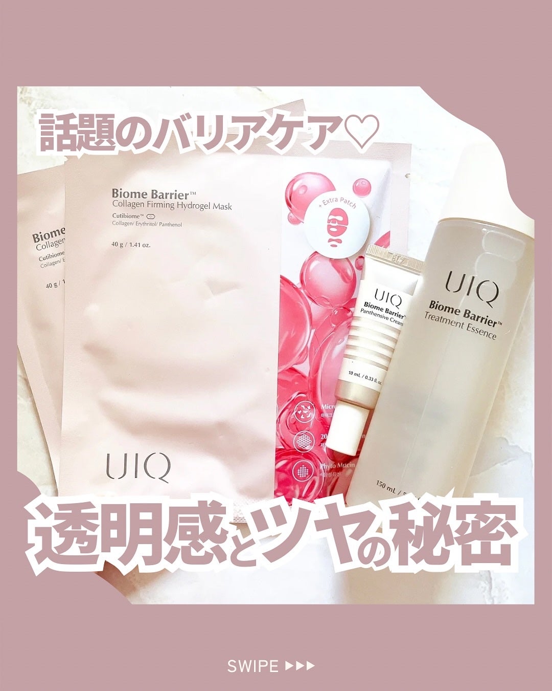 バイオームバリアトナー/UIQ/化粧水を使ったクチコミ(1枚目)