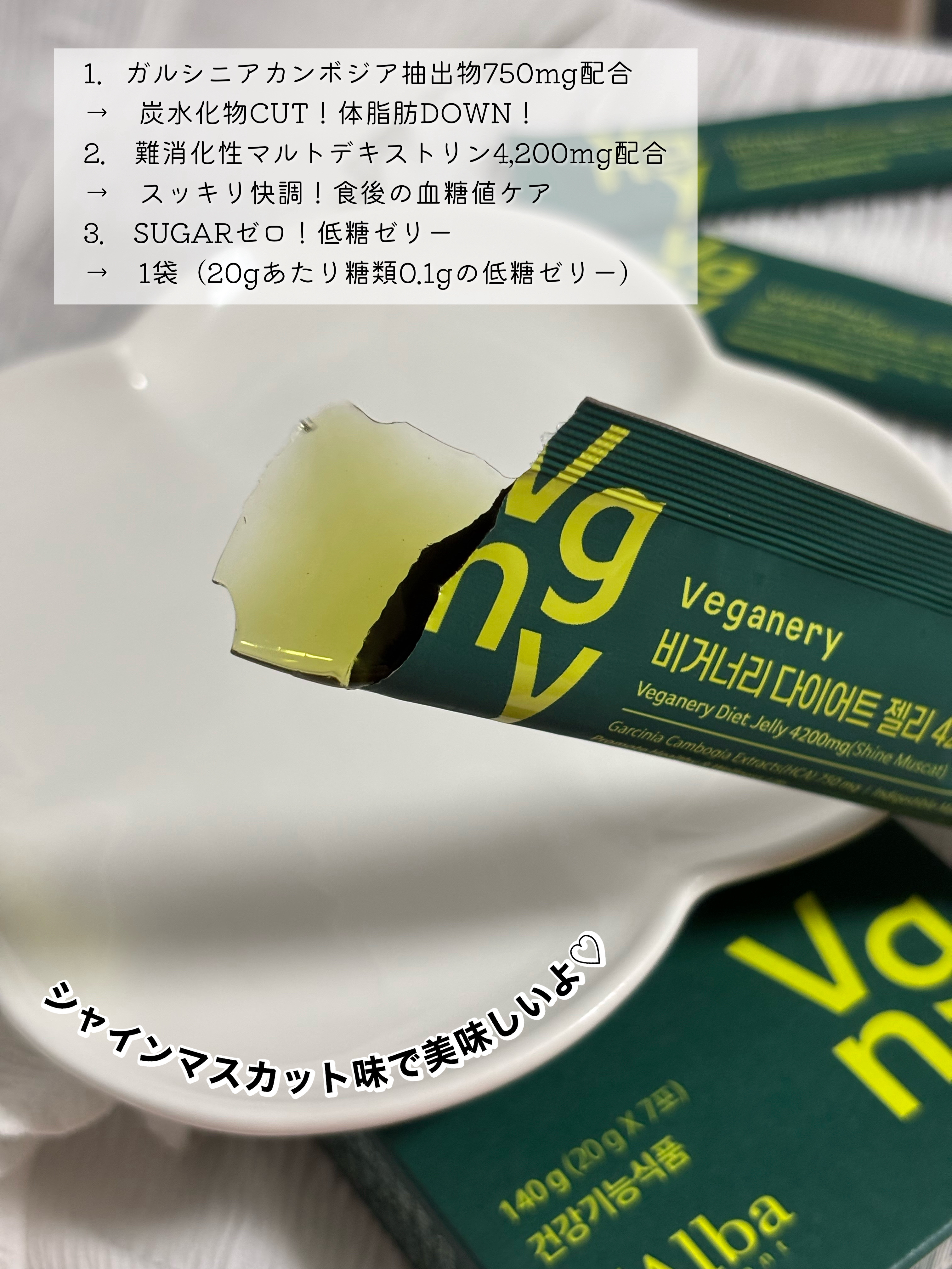 ヴィーガナリー ダイエットゼリー/ダルバ/バランス栄養食を使ったクチコミ（3枚目）