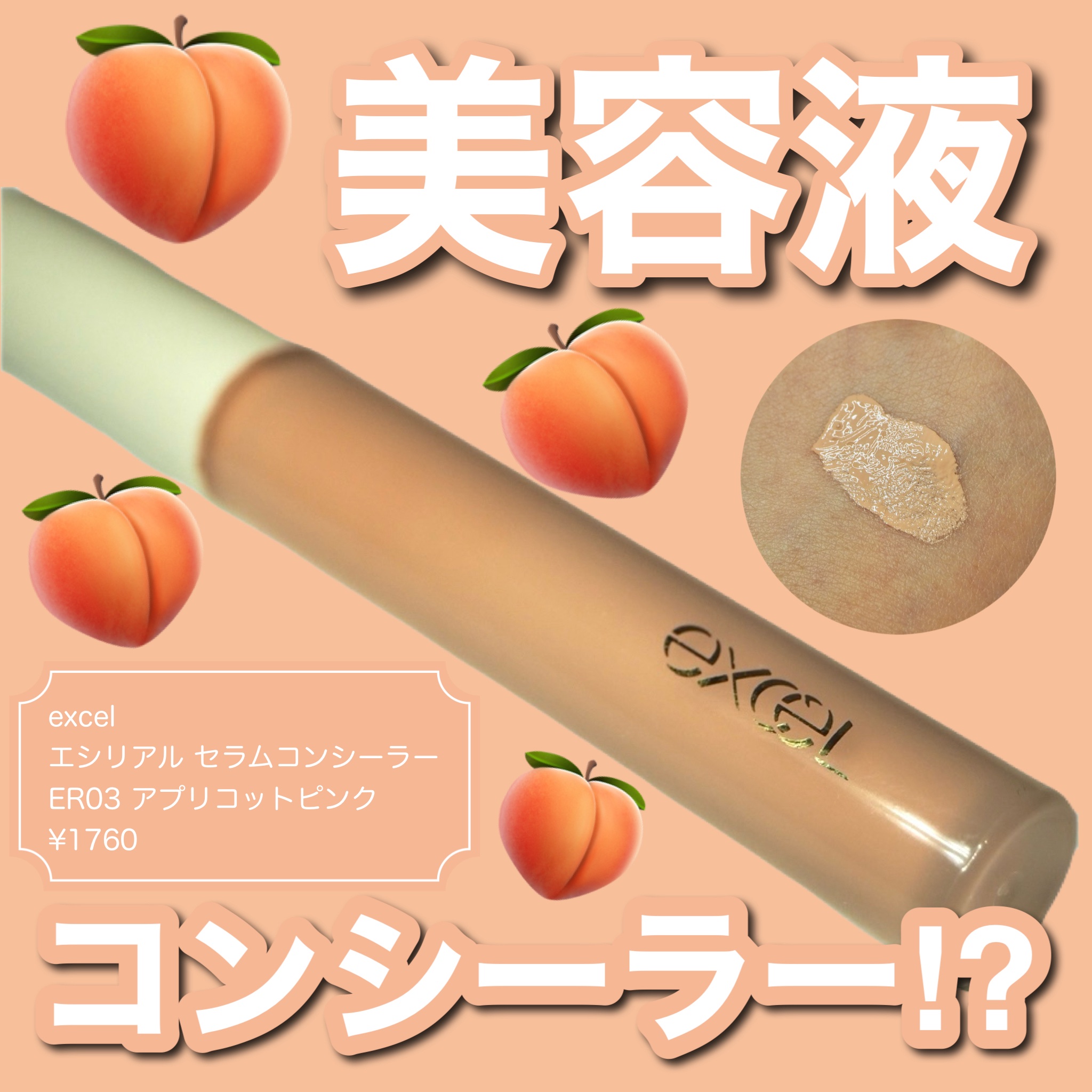 エシリアル セラムコンシーラー/excel/リキッドコンシーラーを使ったクチコミ（1枚目）