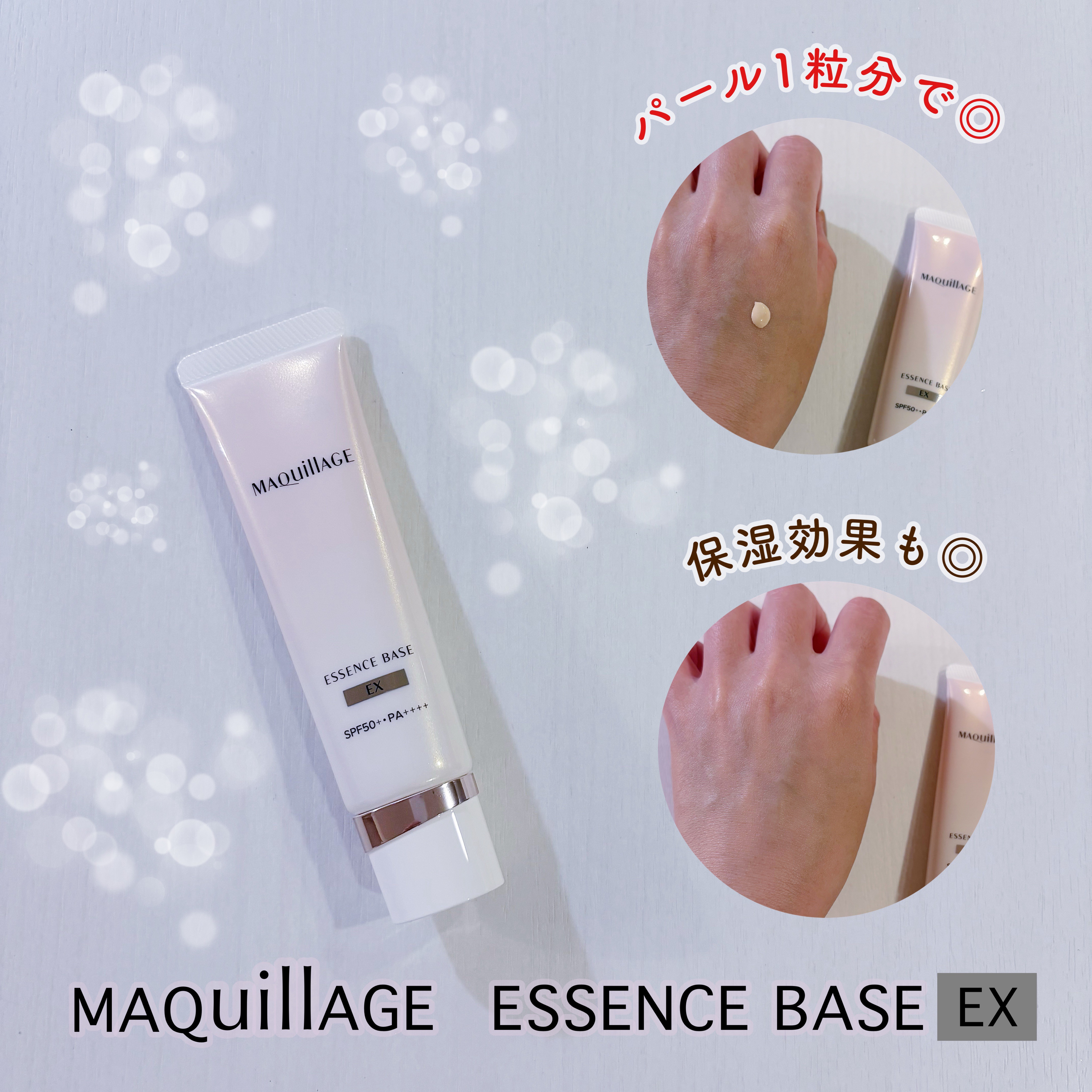 エッセンスベース EX/マキアージュ/化粧下地を使ったクチコミ（1枚目）