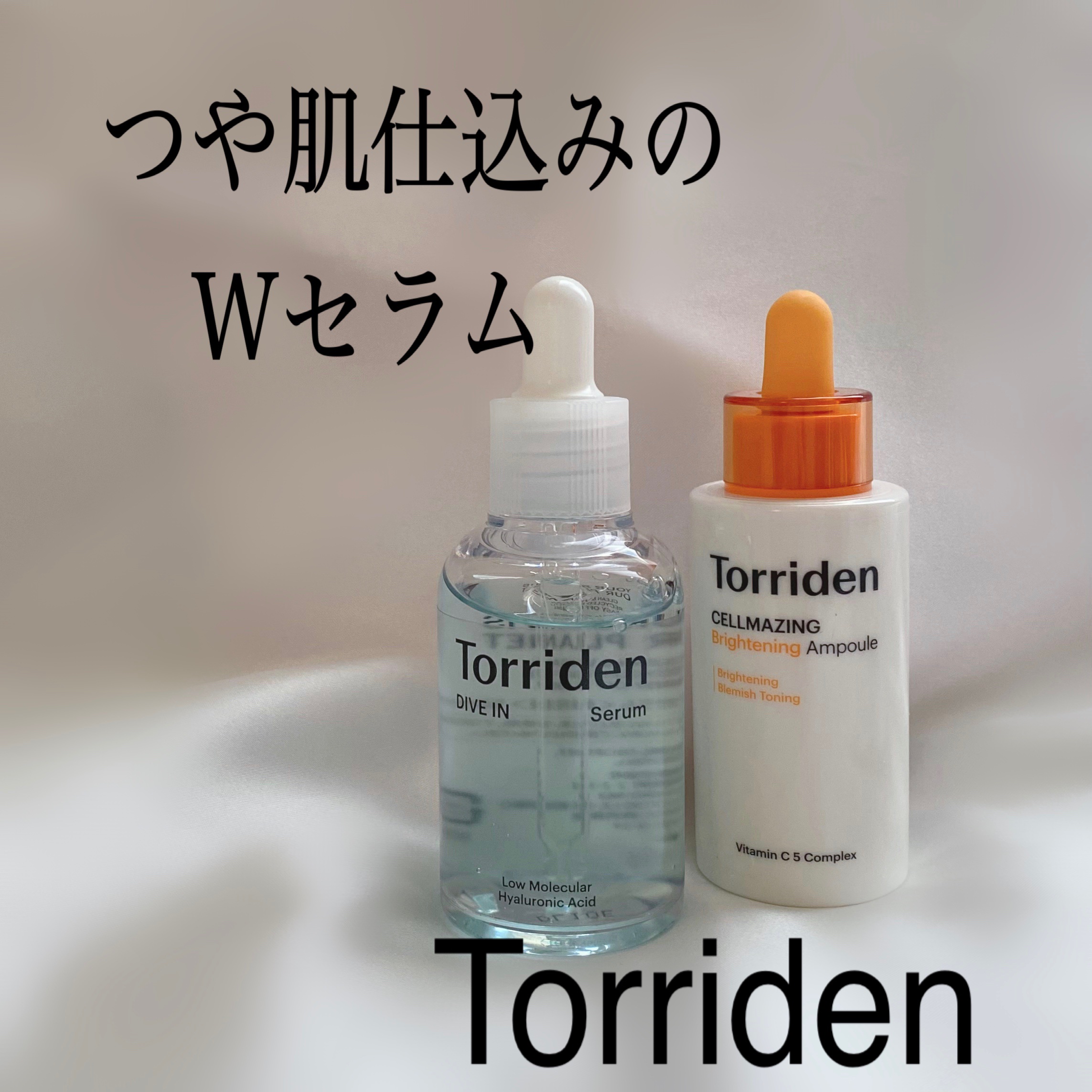 ダイブイン セラム/Torriden/美容液を使ったクチコミ（1枚目）