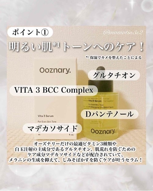 ビタ3セラム/オーズナリー/美容液を使ったクチコミ(2枚目)