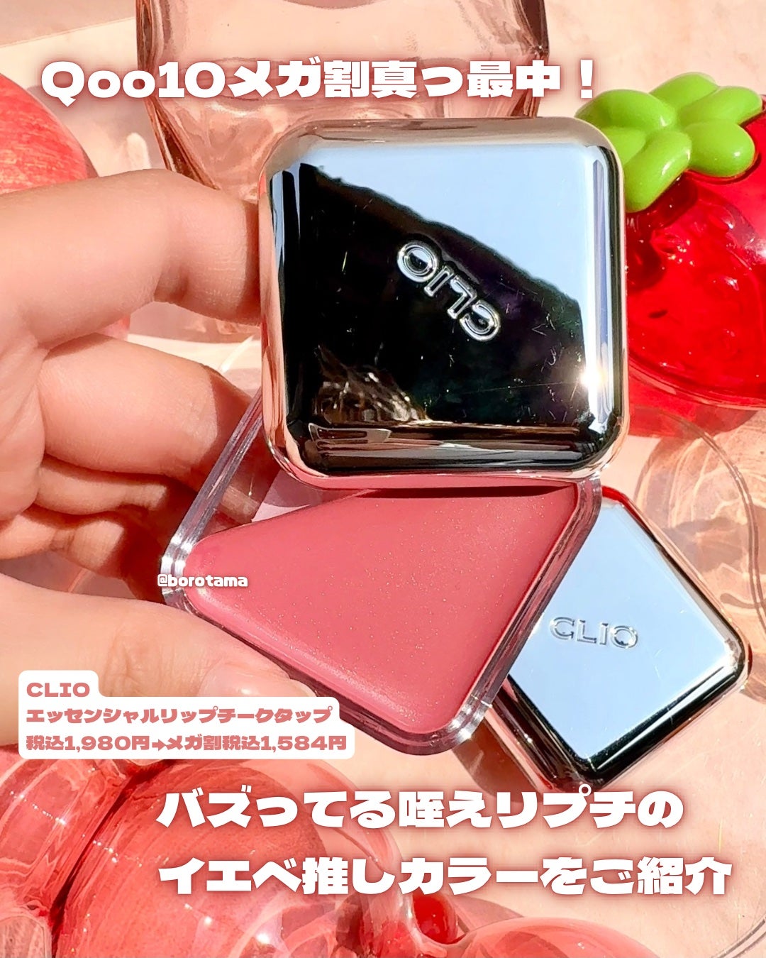 エッセンシャル リップチーク タップ/CLIO/ジェル・クリームチークを使ったクチコミ(2枚目)