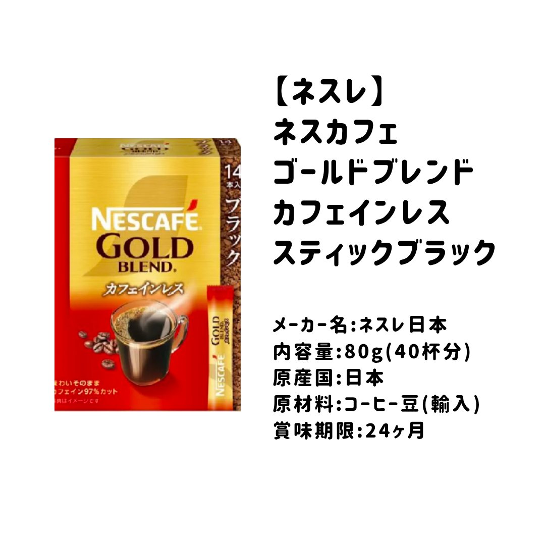 ネスカフェゴールドブレンド カフェインレス/ネスカフェ/ドリンクを使ったクチコミ（1枚目）