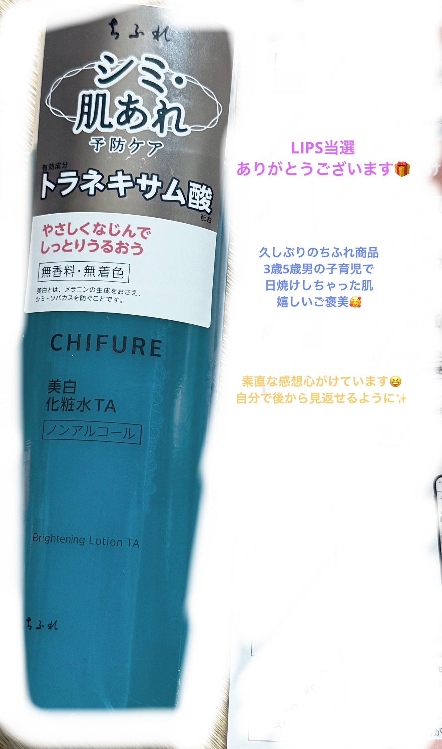 美白化粧水 TA/ちふれ/化粧水を使ったクチコミ(1枚目)