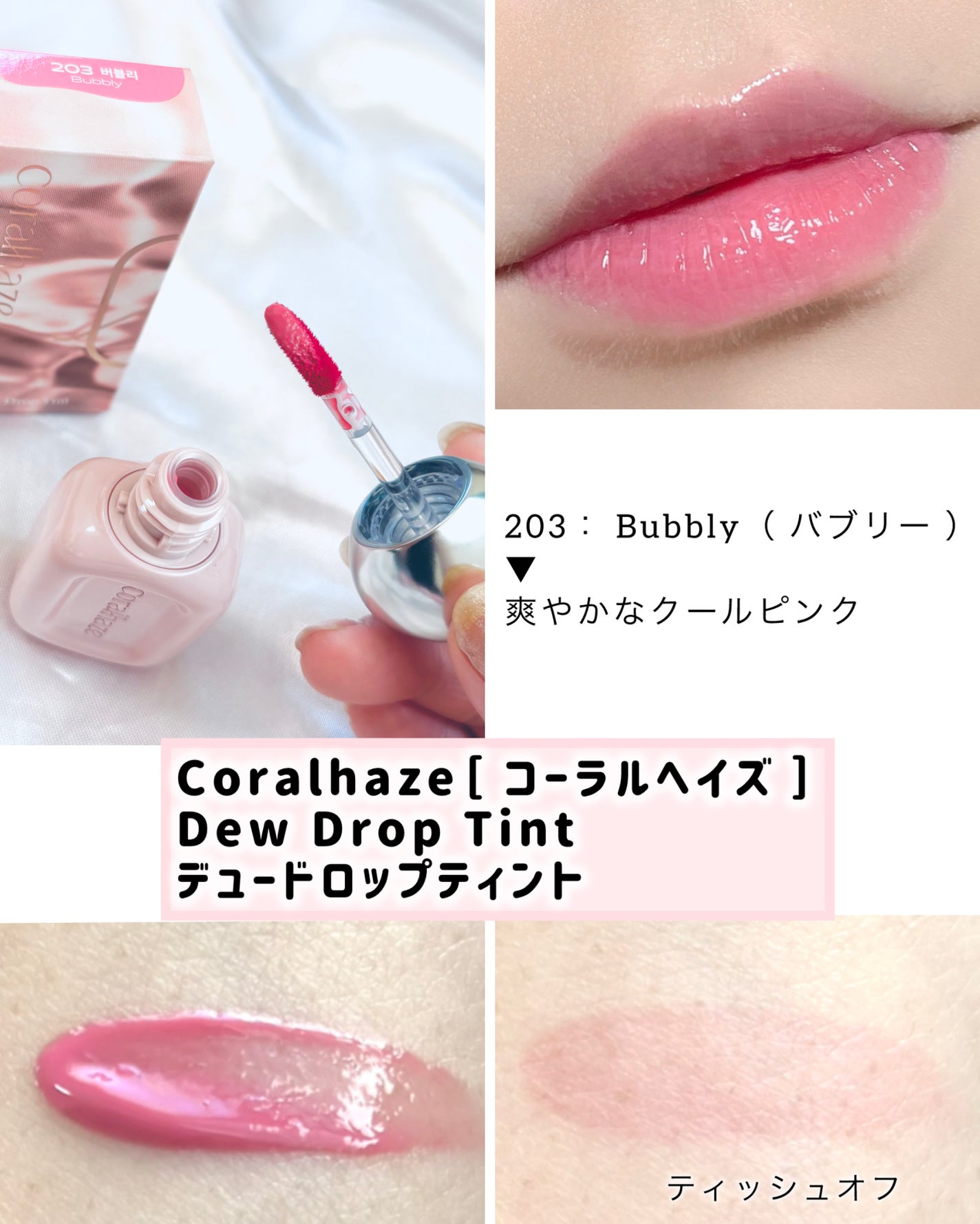 デュー ドロップ ティント/Coralhaze/リップティントを使ったクチコミ(5枚目)