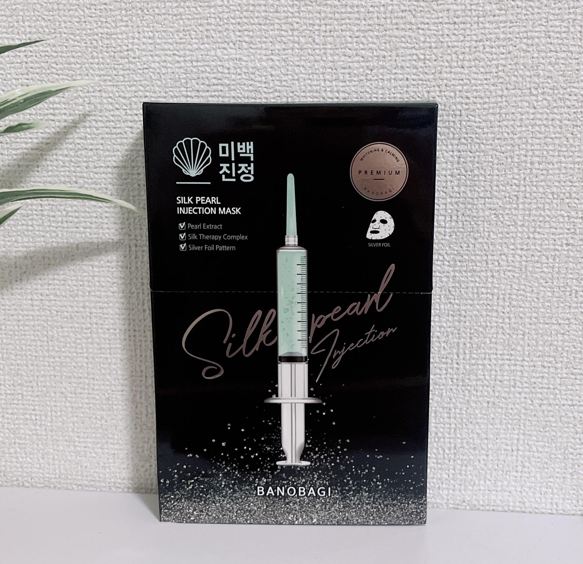 シルクパール インジェクション マスク/BANOBAGI/シートマスク・パックを使ったクチコミ（1枚目）