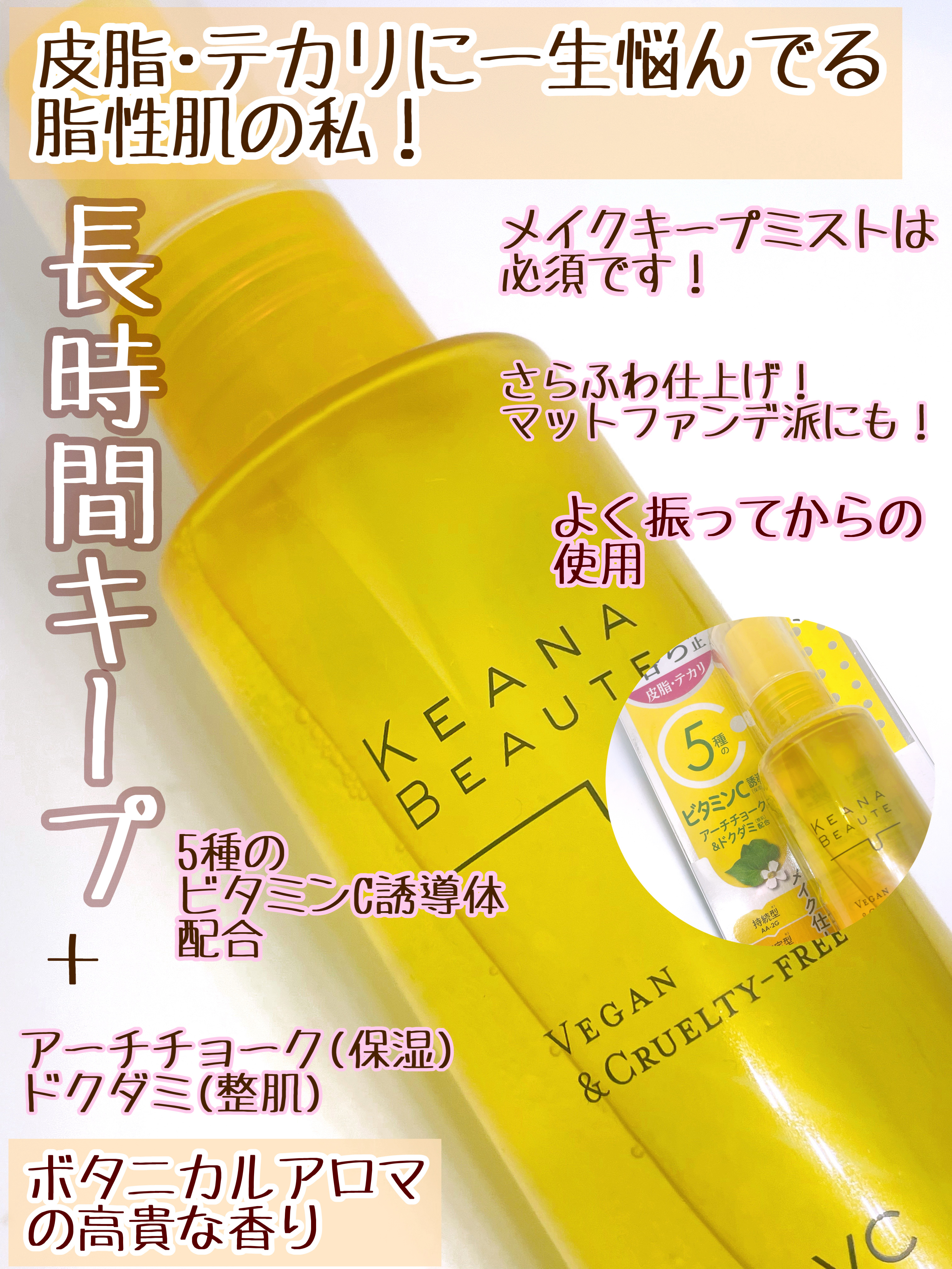 毛穴肌メイクアップフィクサー/ケアナボーテ/フィックスミストを使ったクチコミ（2枚目）