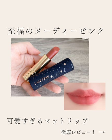 ラプソリュ ルージュ インティマット/LANCOME/口紅を使ったクチコミ(1枚目)