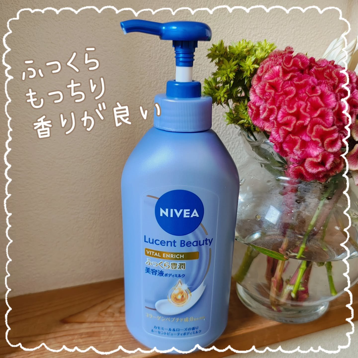 ニベア ルーセントビューティ バイタルエンリッチ ふっくら豊潤美容液ボディミルク カモミール&ローズの香り 330g/ニベア/ボディミルクを使ったクチコミ（1枚目）