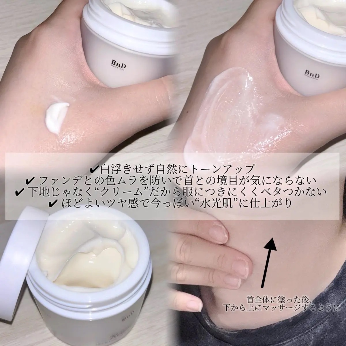 BnD ネックアイロン トーンアップ クリーム/BnD/ネック・デコルテケアを使ったクチコミ（2枚目）