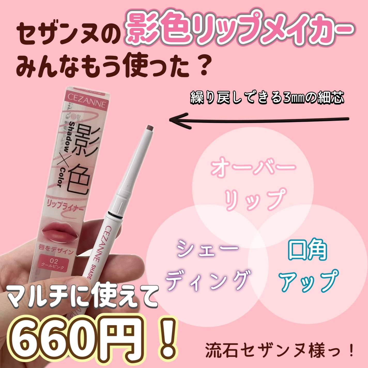 影色リップメイカー/CEZANNE/口紅・グロス・リップライナー・リップケアを使ったクチコミ(2枚目)