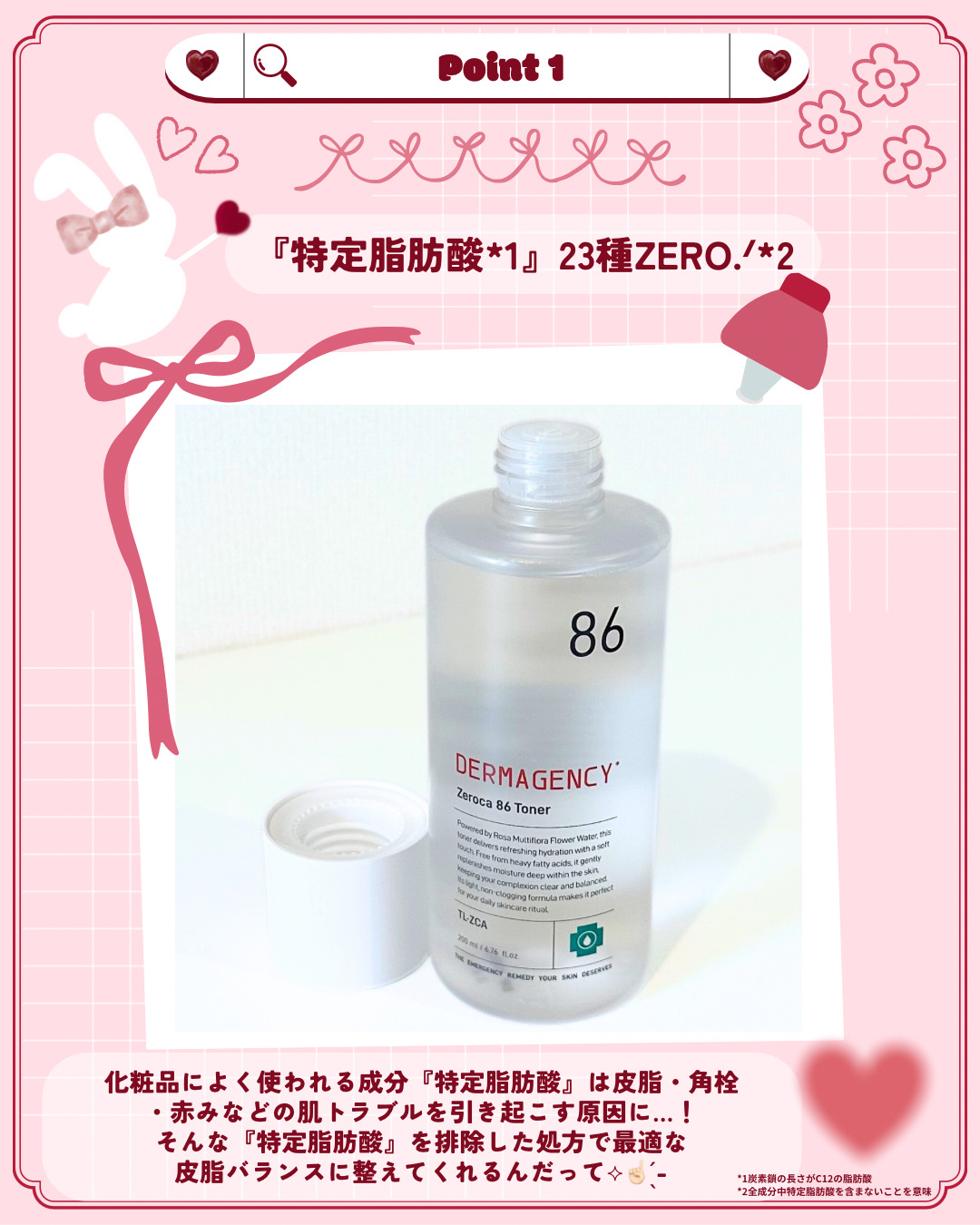 ダーマジェンシー ゼロカ86 トナー/DERMAGENCY/化粧水を使ったクチコミ（2枚目）