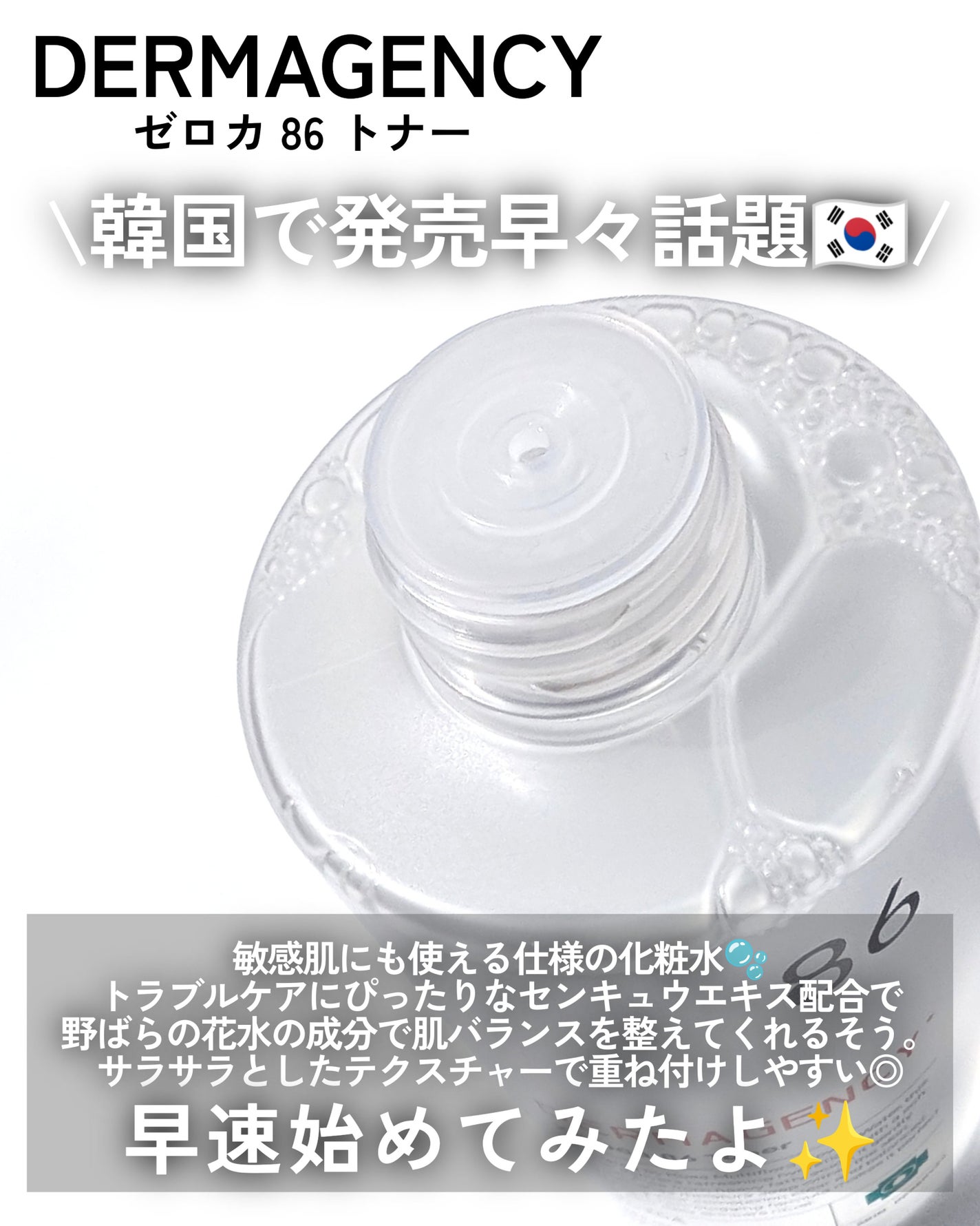 ダーマジェンシー ゼロカ86 トナー/DERMAGENCY/化粧水を使ったクチコミ(2枚目)