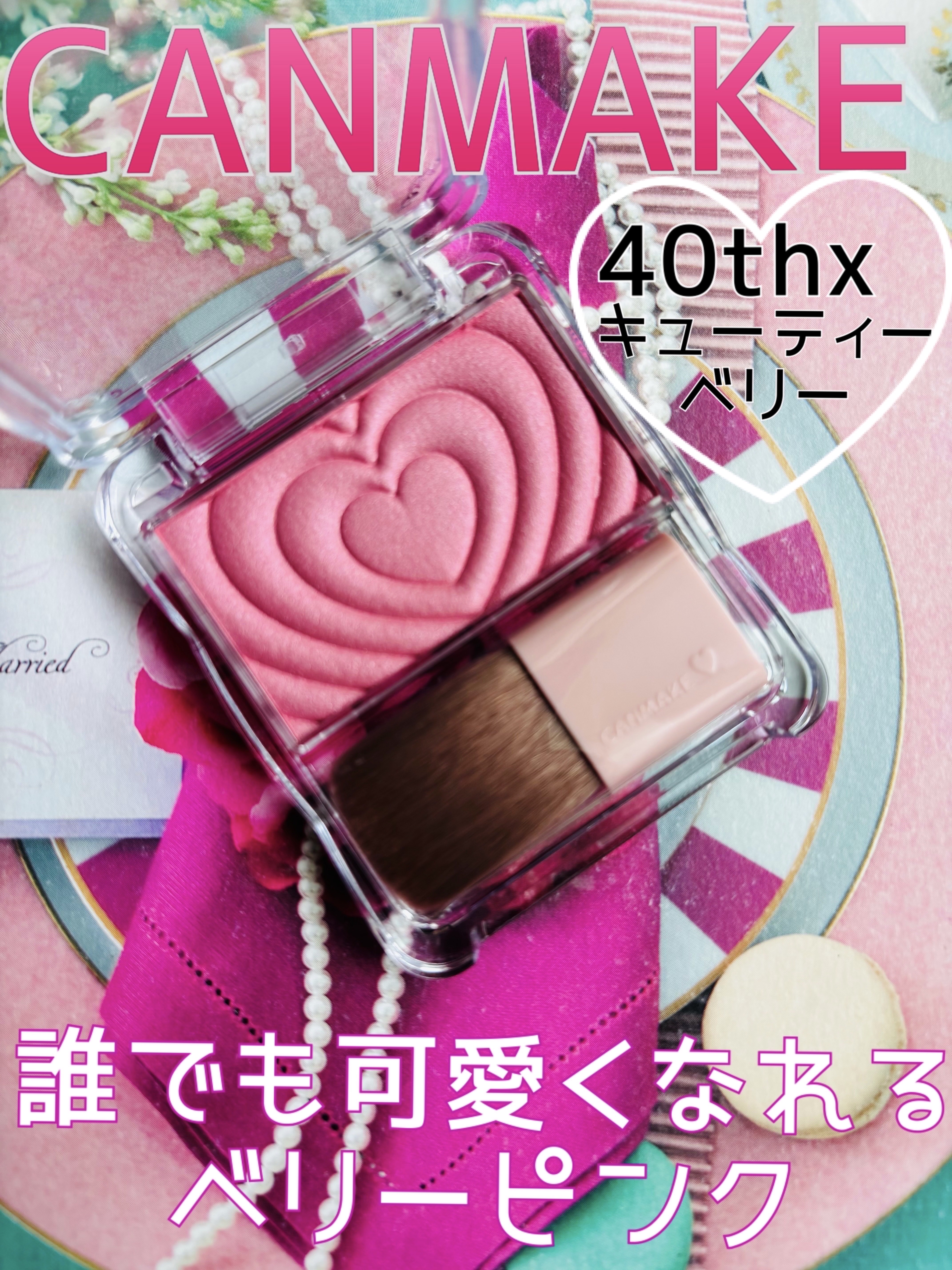 パウダーチークス/キャンメイク/パウダーチークを使ったクチコミ（1枚目）