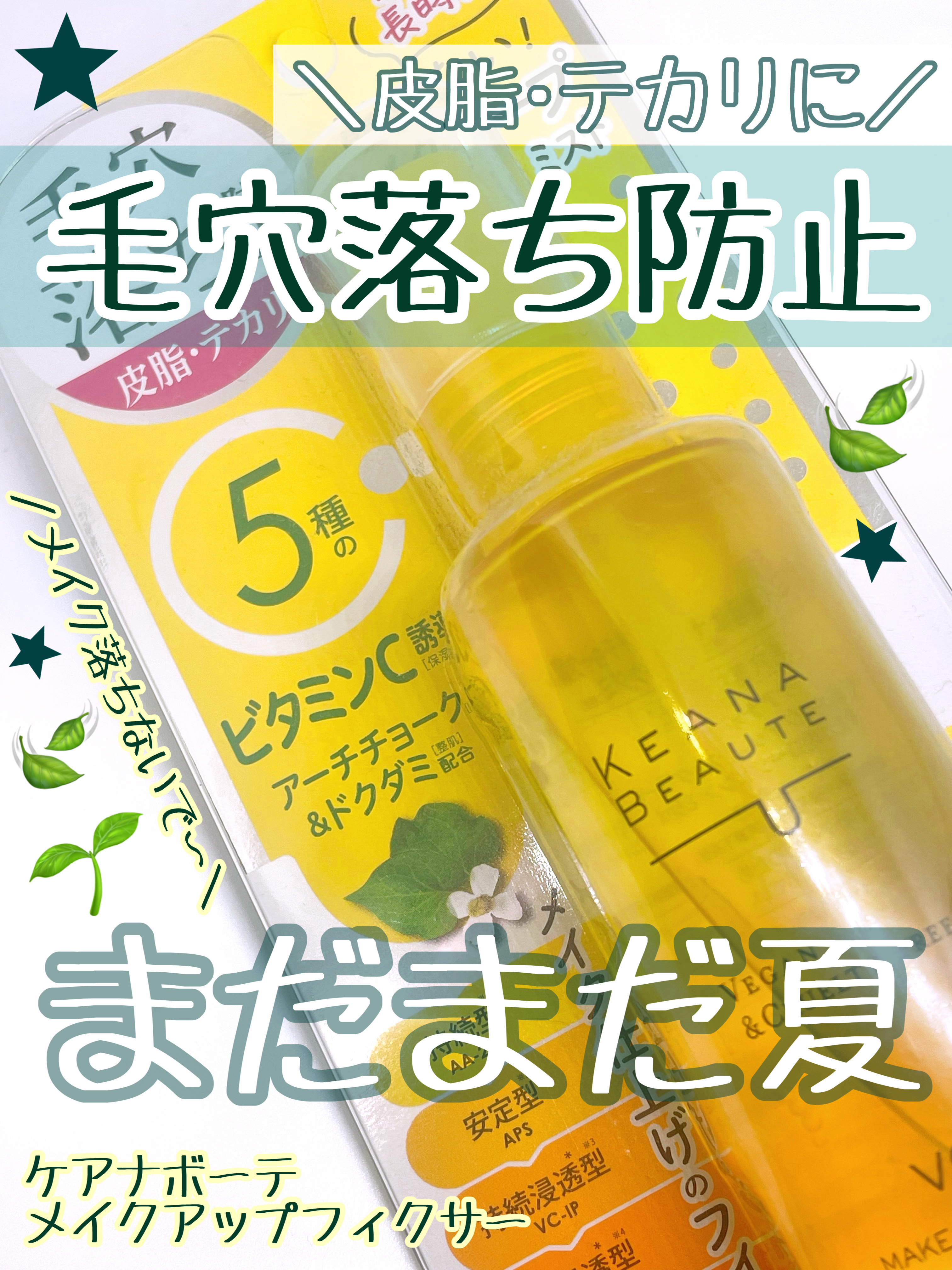 毛穴肌メイクアップフィクサー/ケアナボーテ/フィックスミストを使ったクチコミ（1枚目）