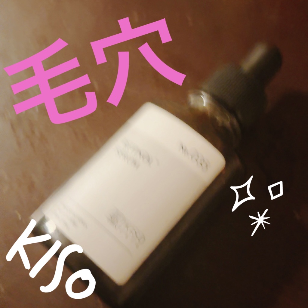 スーパーリンクルセラムVA/KISO/美容液を使ったクチコミ（1枚目）