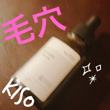 スーパーリンクルセラムVA/KISO/美容液を使ったクチコミ(1枚目)