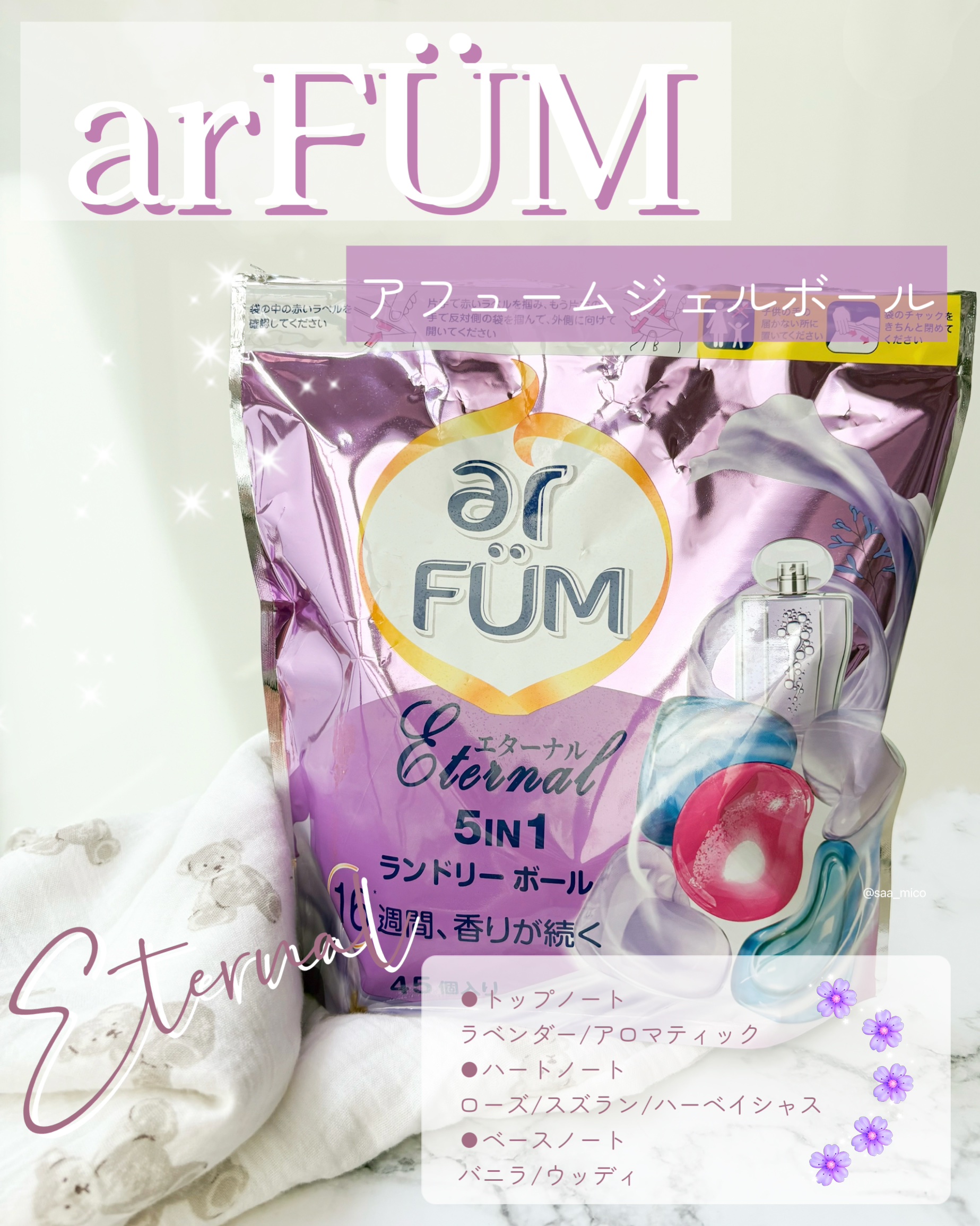 アフューム エターナル/arFUM/洗濯洗剤を使ったクチコミ（2枚目）