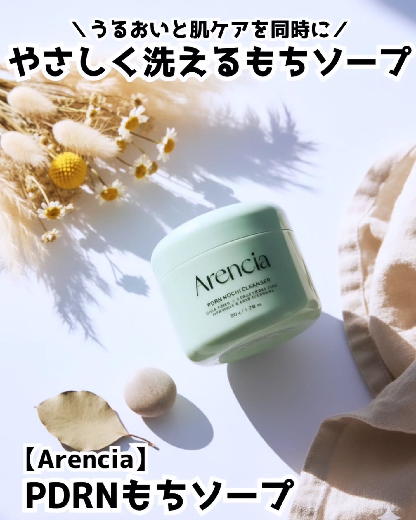 PDRNもちソープ/アレンシア/洗顔フォームを使ったクチコミ(1枚目)