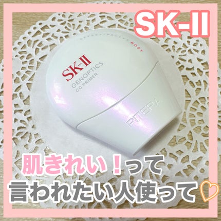 SK-II ジェノプティクス CC プライマー/SK-II/CCクリームを使ったクチコミ(1枚目)