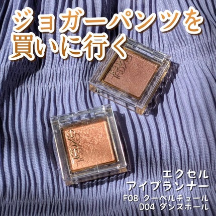 アイプランナー/excel/単色アイシャドウを使ったクチコミ(1枚目)