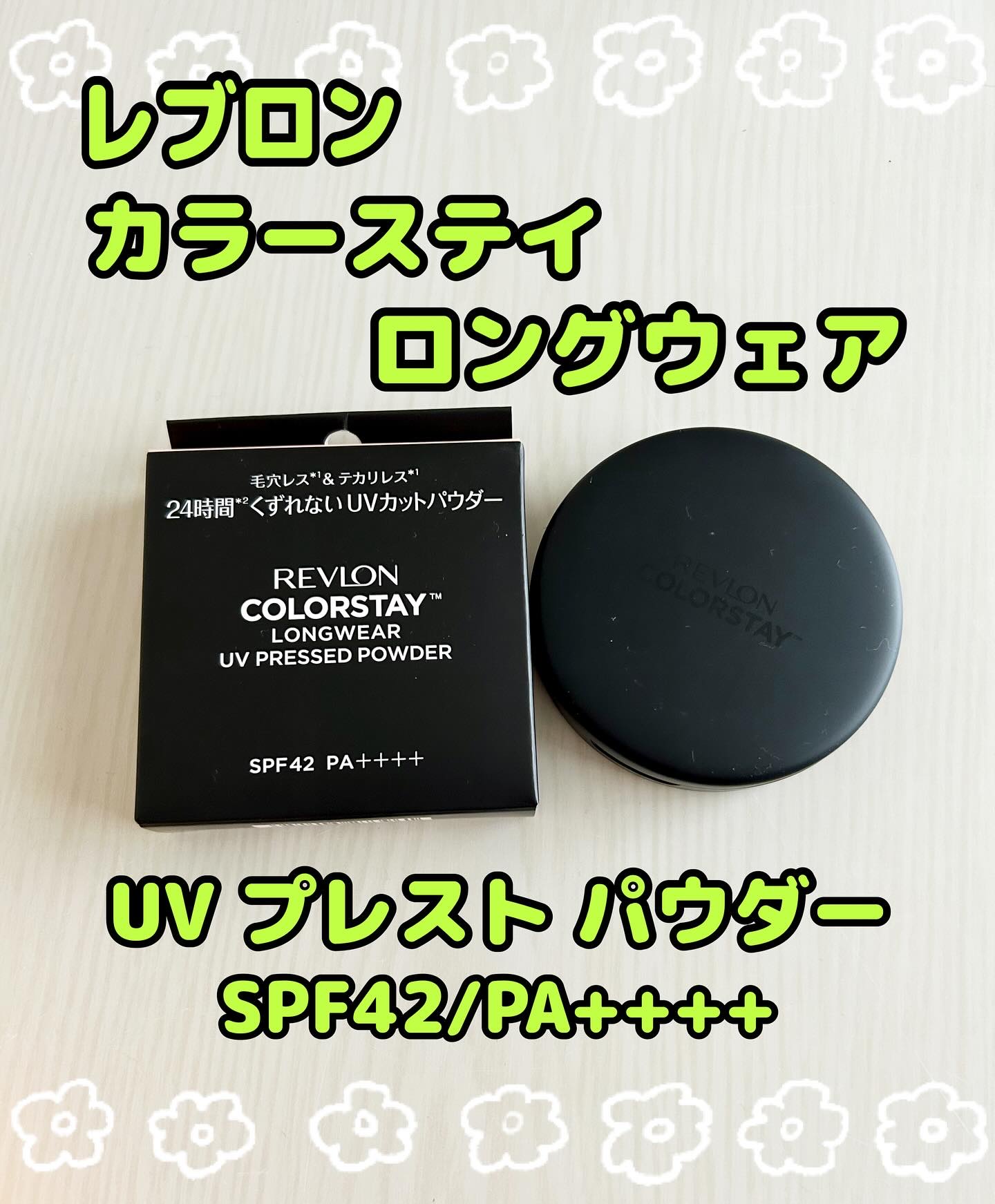 レブロン カラーステイ ロングウェア UV プレスト パウダー/REVLON/プレストパウダーを使ったクチコミ（1枚目）