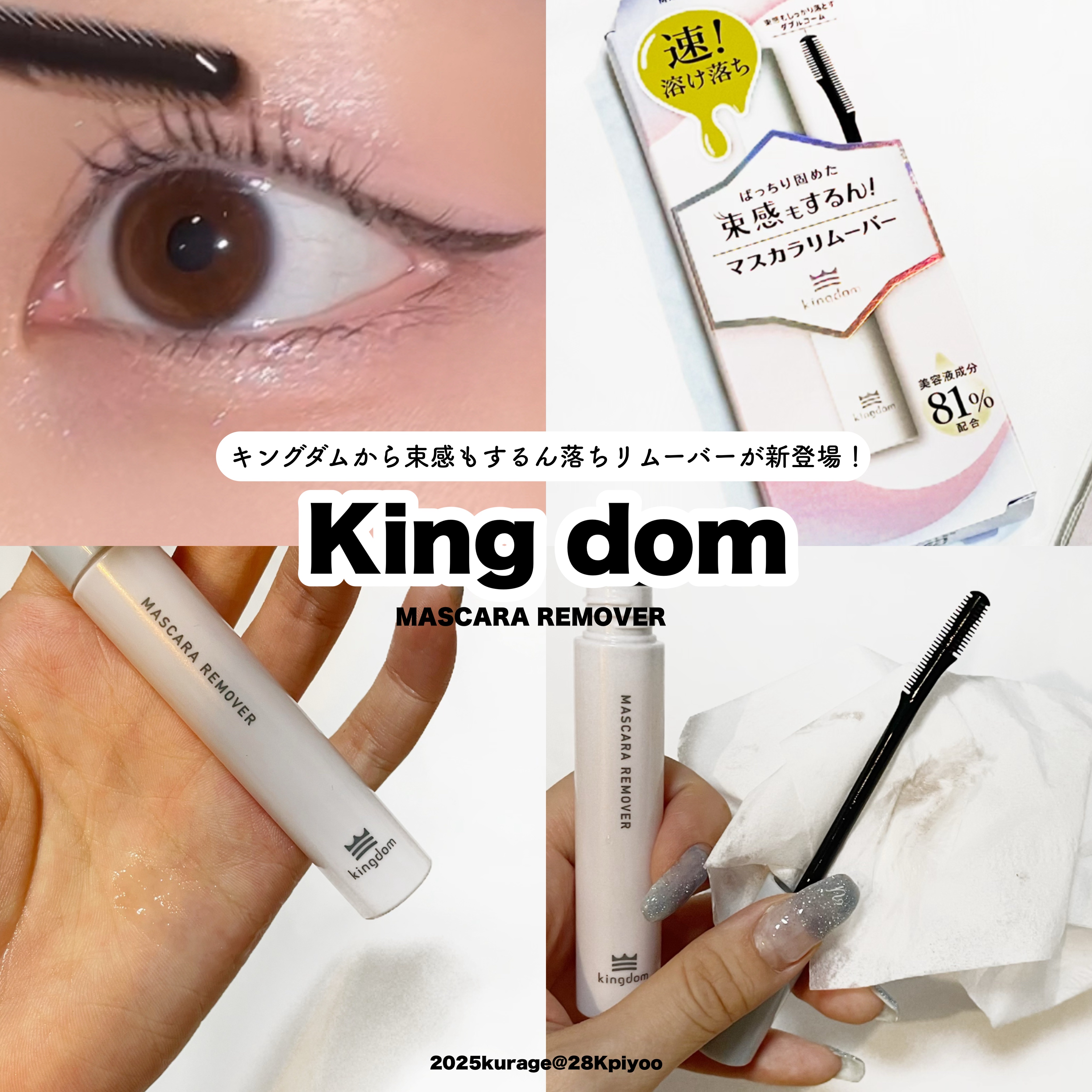 キングダム 束感ロングマスカラ/キングダム/マスカラを使ったクチコミ（1枚目）