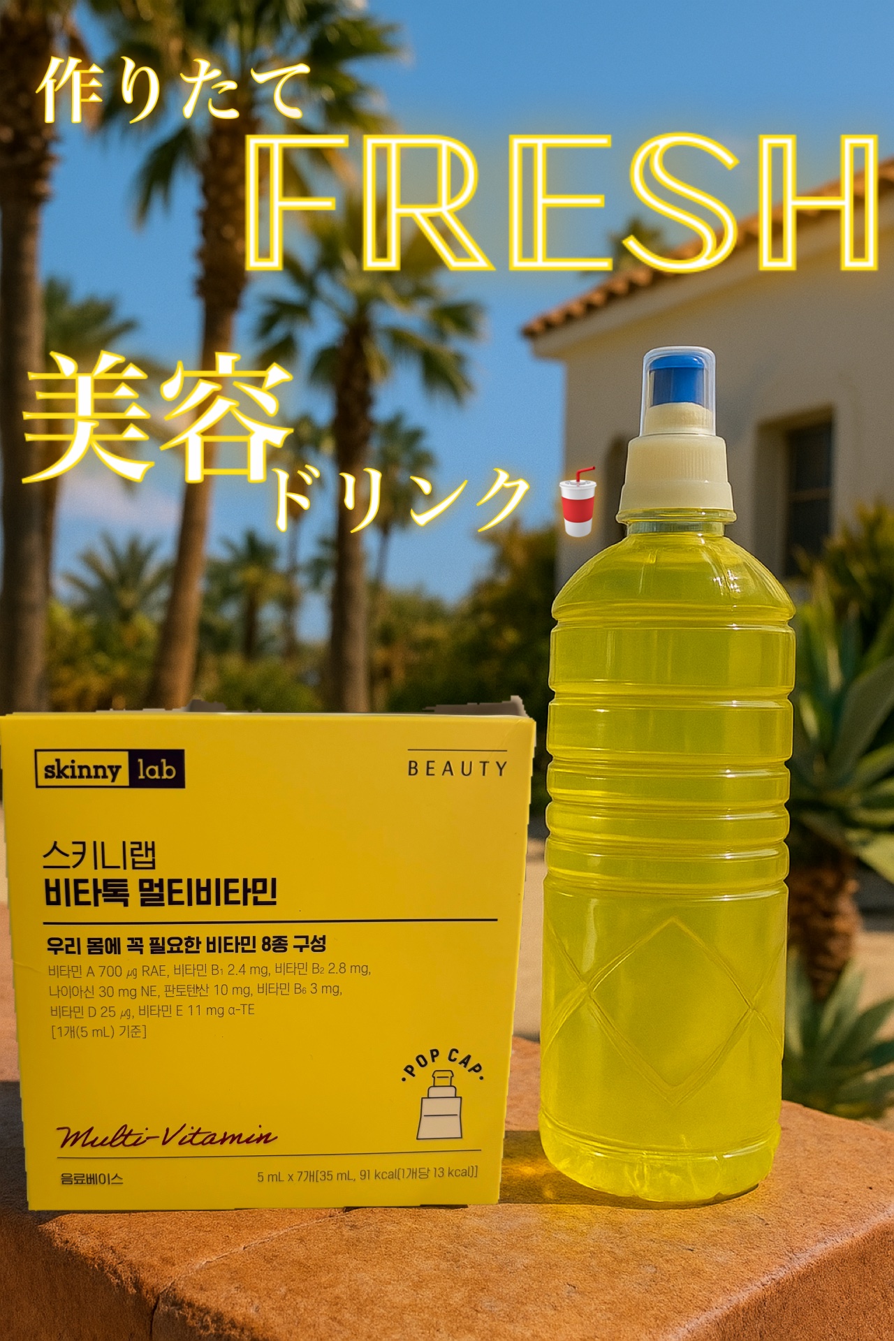 ビタトックマルチビタミン/スキニーラボ/栄養ドリンクを使ったクチコミ（1枚目）