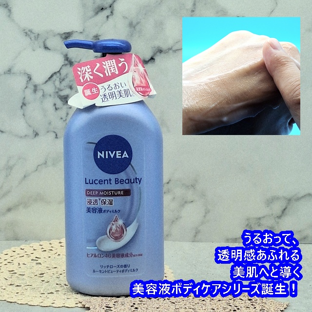 ニベア ルーセントビューティ ディープモイスチャー 浸透保湿美容液ボディミルク リッチローズの香り/ニベア/ボディミルクを使ったクチコミ（1枚目）
