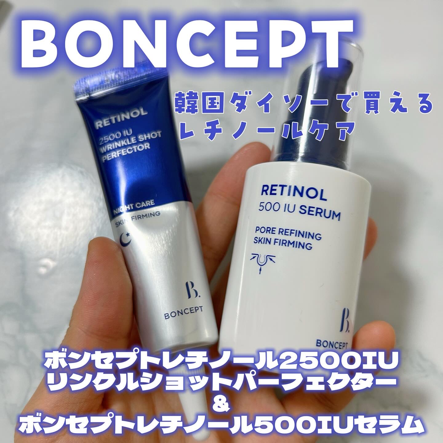レチノール2500IUリンクルショットパーフェクター/BONCEPT/美容液を使ったクチコミ（1枚目）