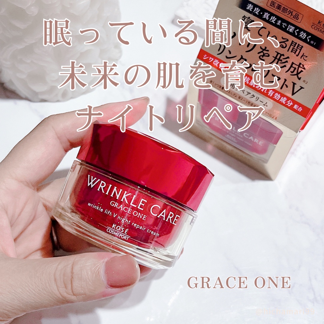 グレイス ワン リンクルケア リンクルリフトＶ ナイトリペアクリーム/グレイスワン/フェイスクリームを使ったクチコミ（1枚目）
