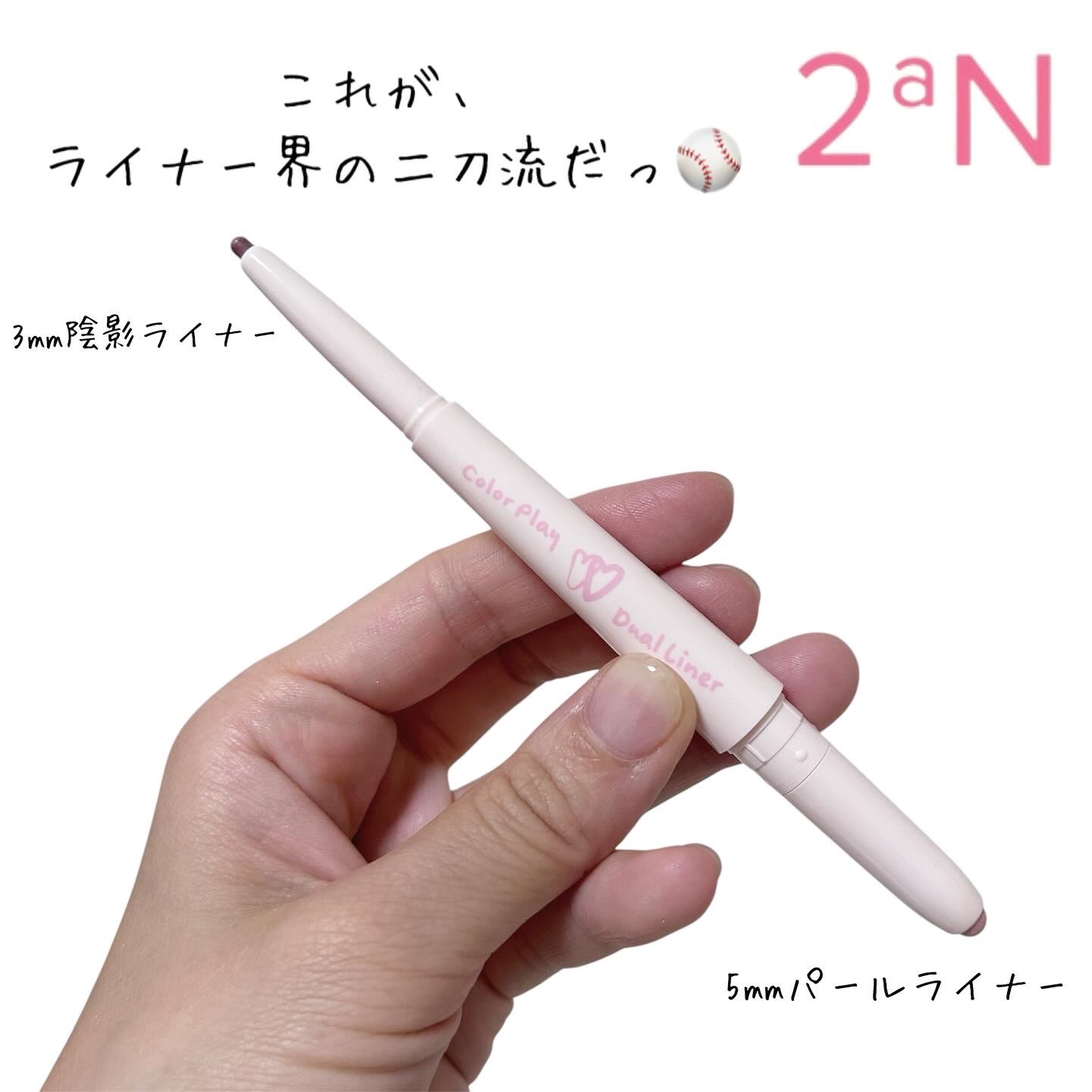 カラープレイデュアルライナー/2aN/スティックアイシャドウを使ったクチコミ（2枚目）