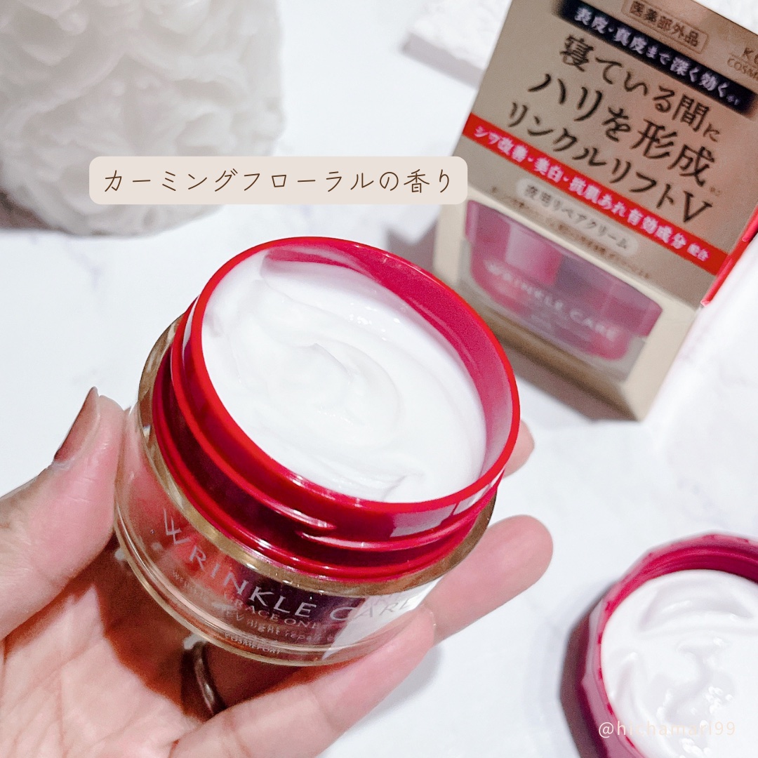 グレイス ワン リンクルケア リンクルリフトＶ ナイトリペアクリーム/グレイスワン/フェイスクリームを使ったクチコミ（3枚目）