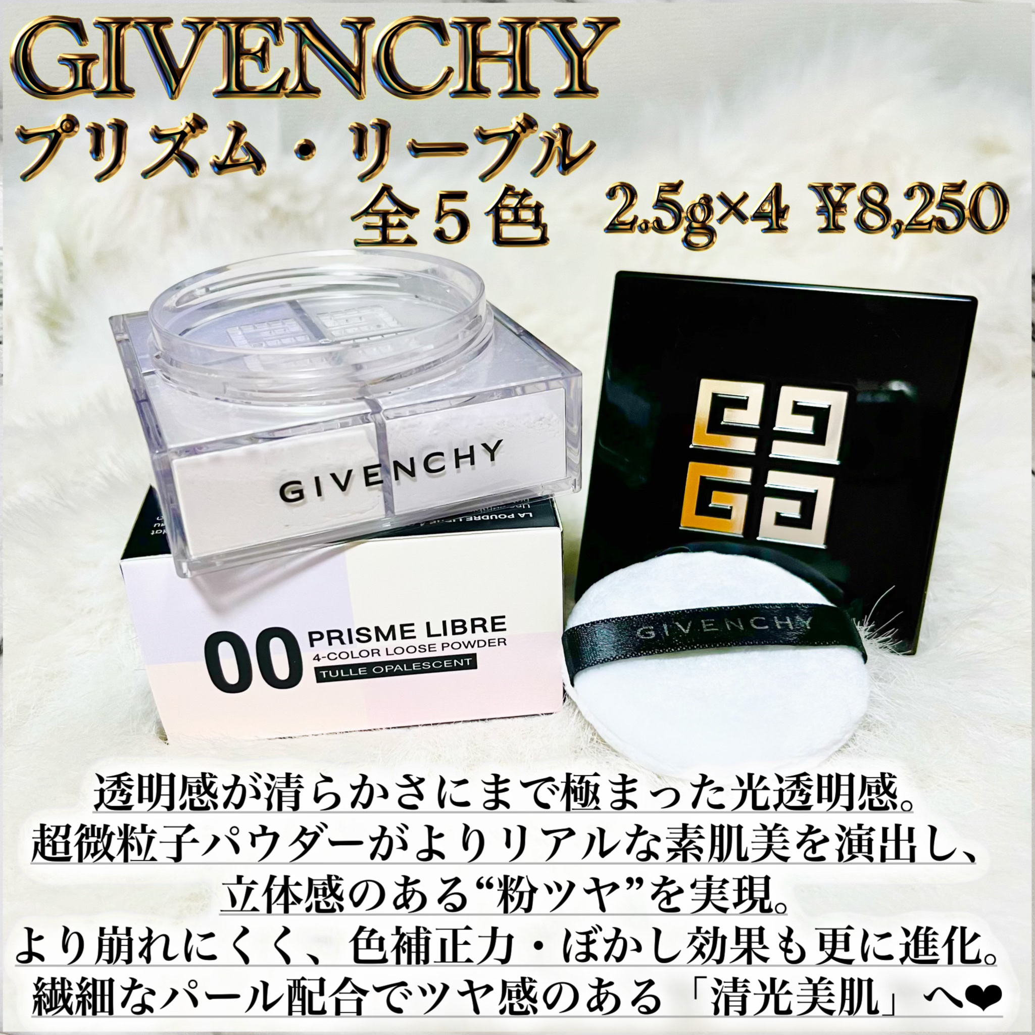 プリズム・リーブル/GIVENCHY/ルースパウダーを使ったクチコミ（2枚目）