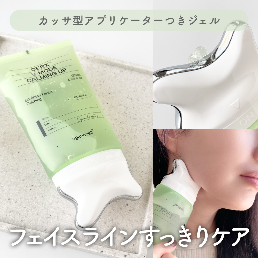 ダーマアールエックス V-MODE カーミングアップ/OGANACELL/フェイスクリームを使ったクチコミ（1枚目）