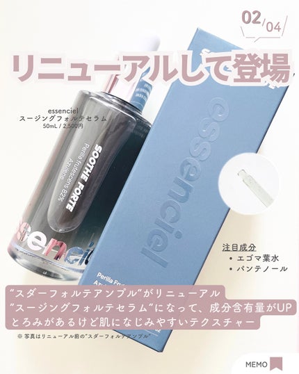SOOTHE FORTE SERUM/essenciel/ブースター・導入液を使ったクチコミ(3枚目)
