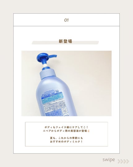 【医薬部外品】ニベア ルーセントビューティ シルクブライトニング ブライトニング美容液ボディミルク/ニベア/ボディミルクを使ったクチコミ(2枚目)