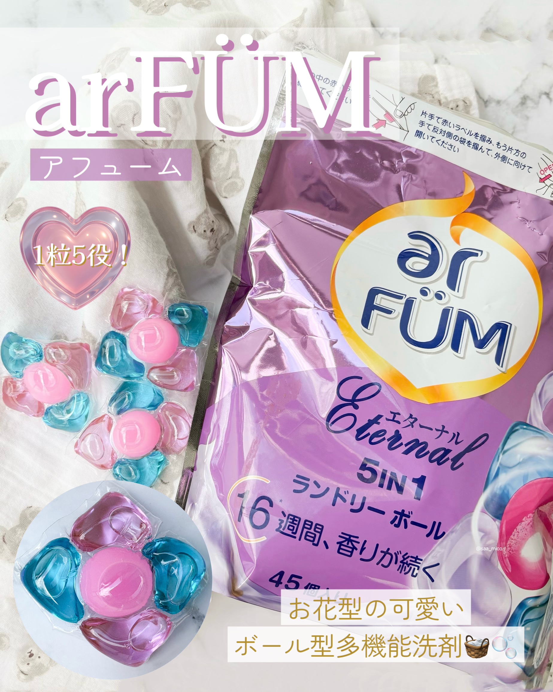 アフューム エターナル/arFUM/洗濯洗剤を使ったクチコミ（1枚目）