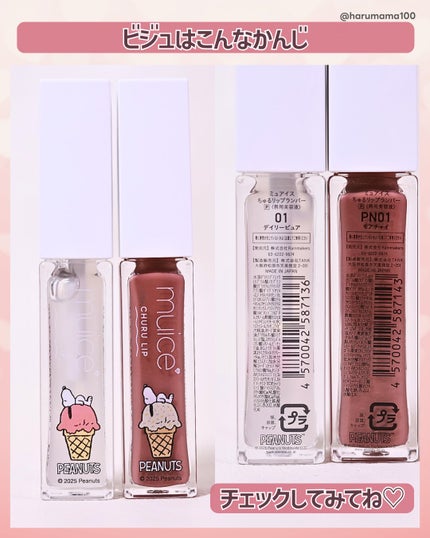 ちゅるリップランパー/muice/リッププランパーを使ったクチコミ(8枚目)