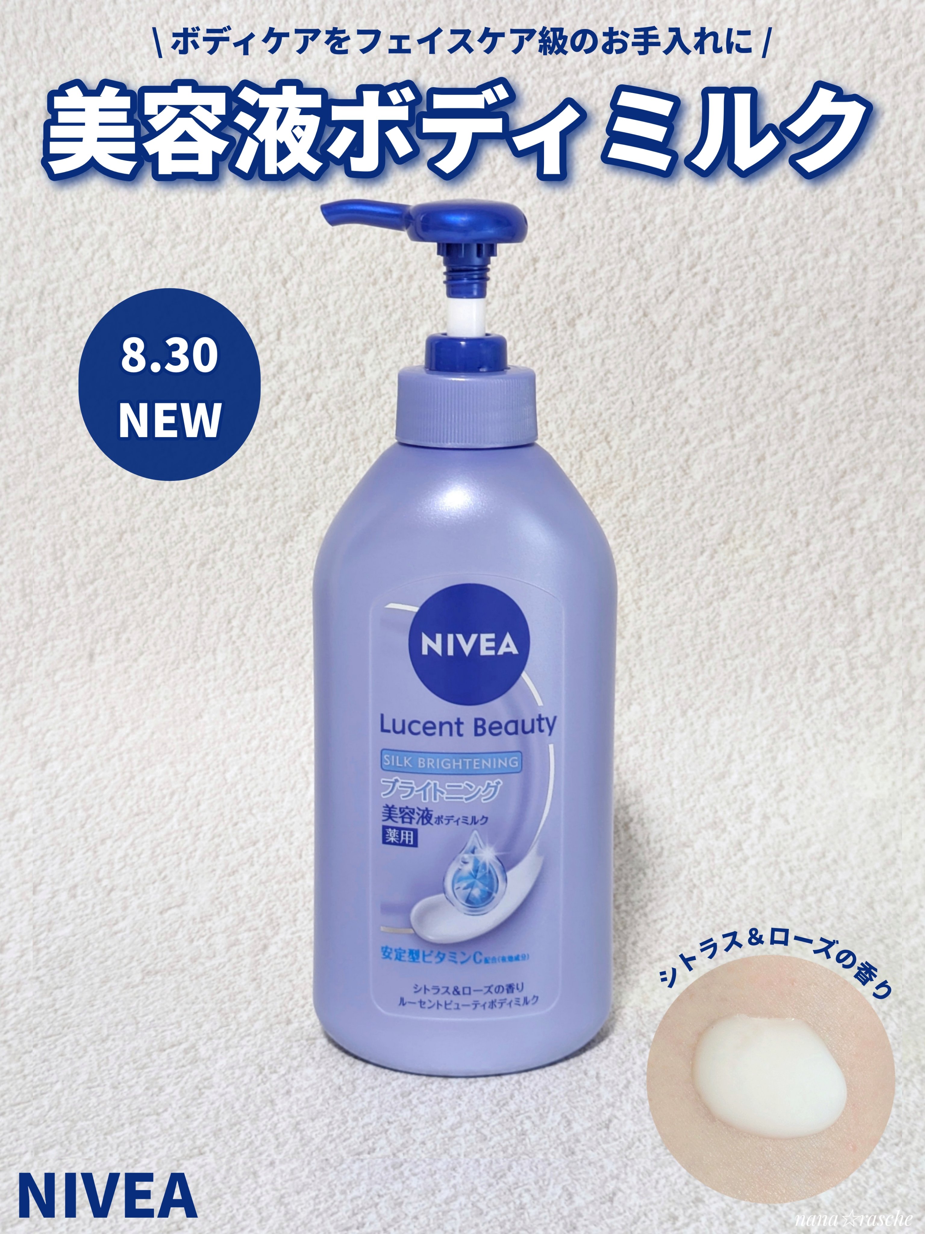 【医薬部外品】ニベア ルーセントビューティ シルクブライトニング ブライトニング美容液ボディミルク/ニベア/ボディミルクを使ったクチコミ（1枚目）