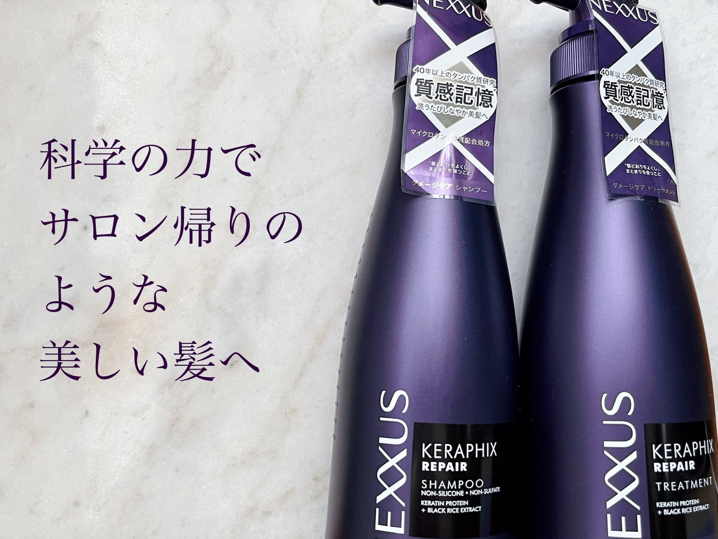 ケラフィックスリペア シャンプー・トリートメント/NEXXUS(ネクサス)/市販シャンプーを使ったクチコミ(1枚目)